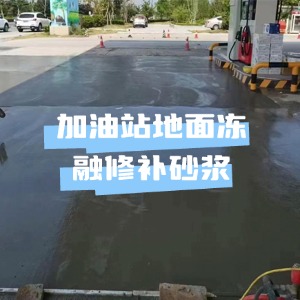 上蔡水泥地面快速修复剂
